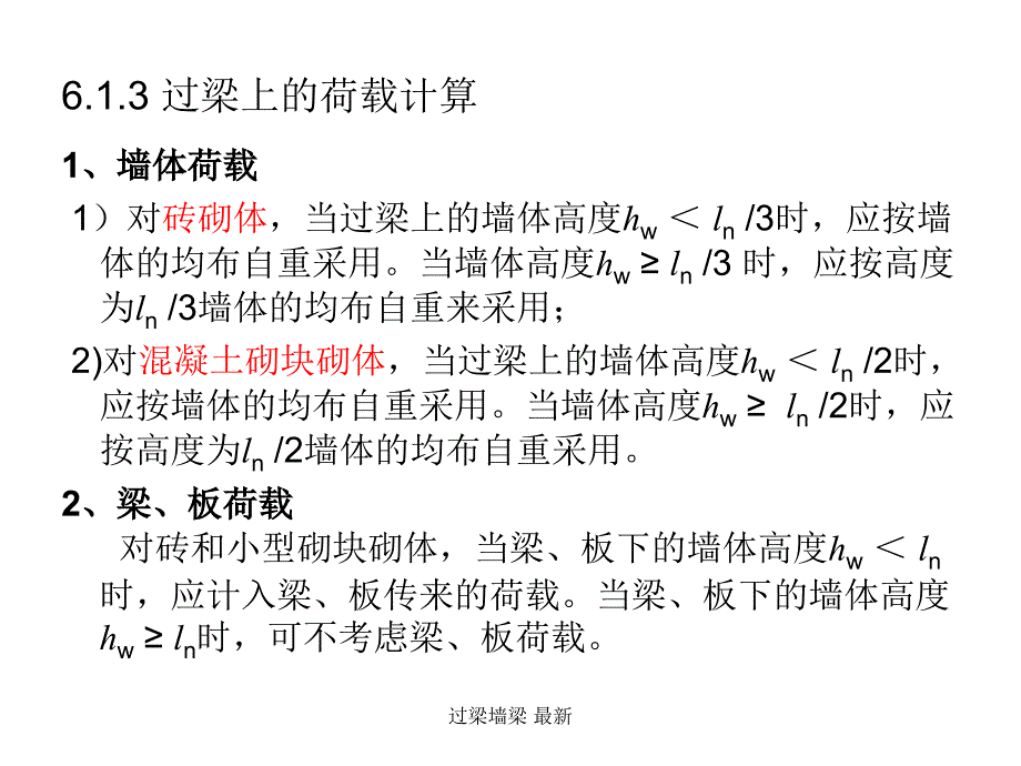 过梁墙梁 最新课件_第4页