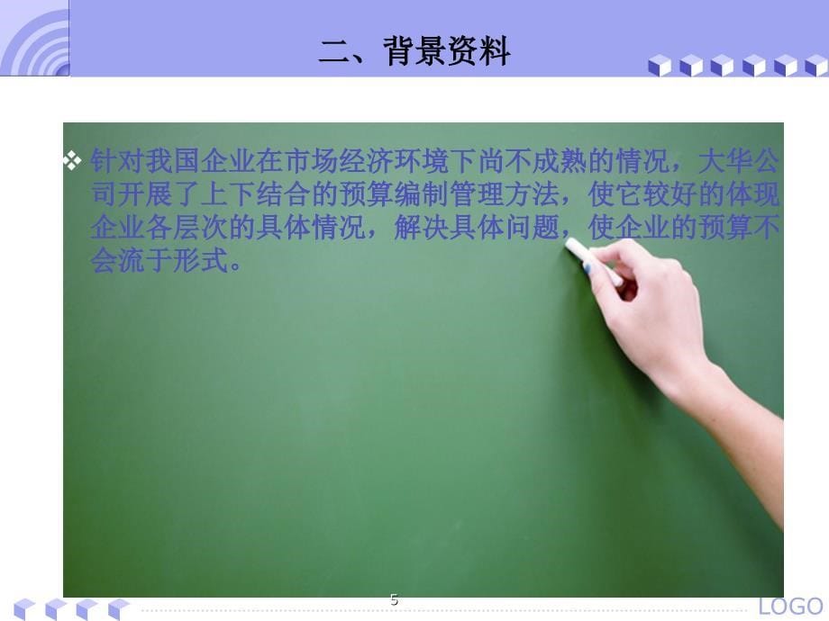 大华公司财务预算管理制度案例分析.ppt_第5页