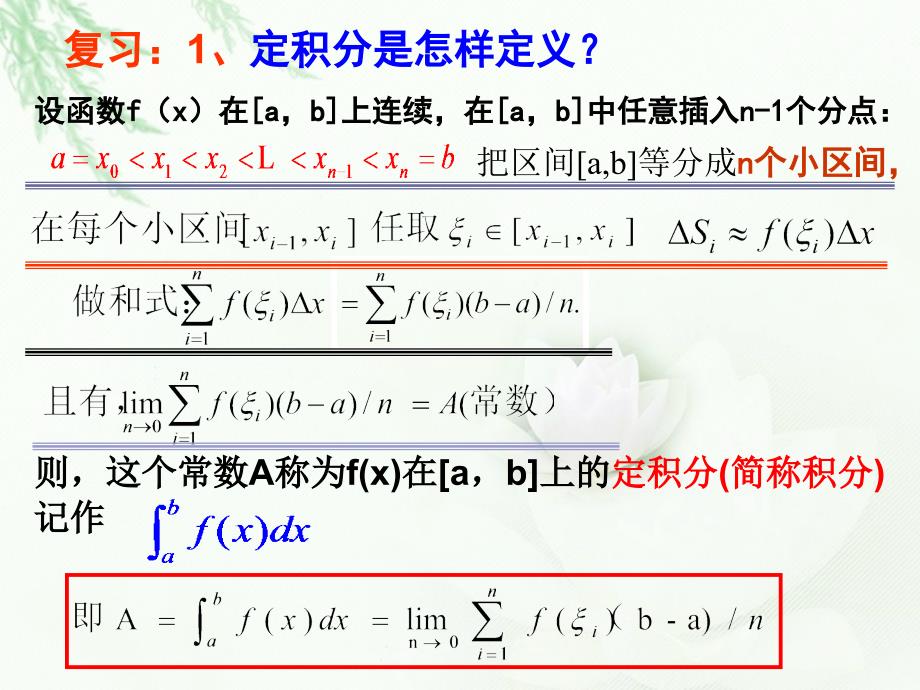 16微积分基本定理(1)_第1页