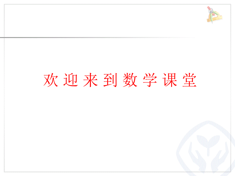 新人教版小学五年级数学下册课件：第二单元 解决问题_第1页