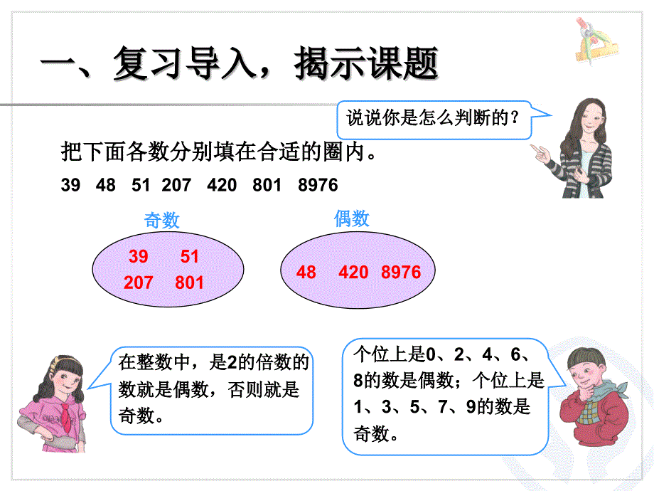 新人教版小学五年级数学下册课件：第二单元 解决问题_第3页