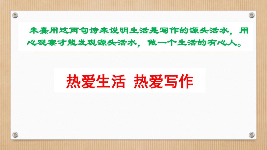 新人教版语文七年级上册第一单元写作《热爱生活热爱写作》精品教学课件_第3页