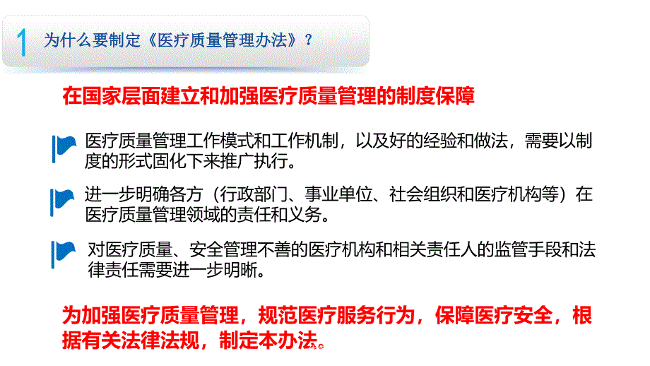 医疗质量管理办法解读【行业一类】_第4页