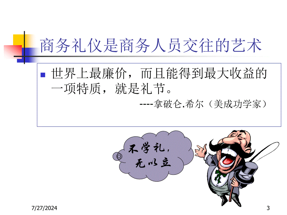 商务礼仪与谈判技巧_第3页