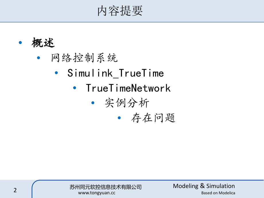 TrueTimeNetwork库初步研究_第2页