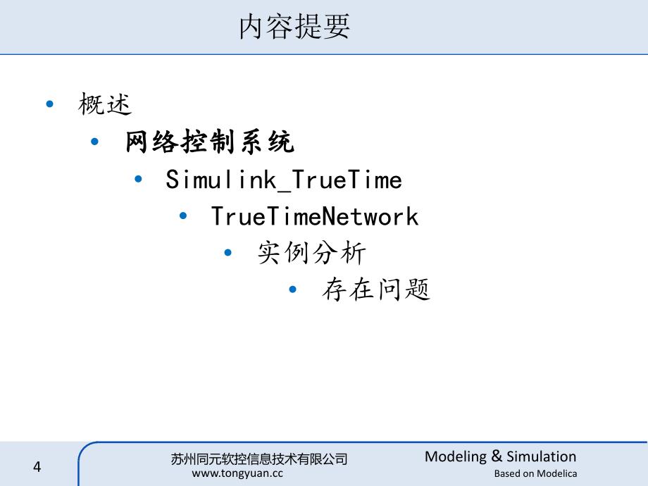 TrueTimeNetwork库初步研究_第4页