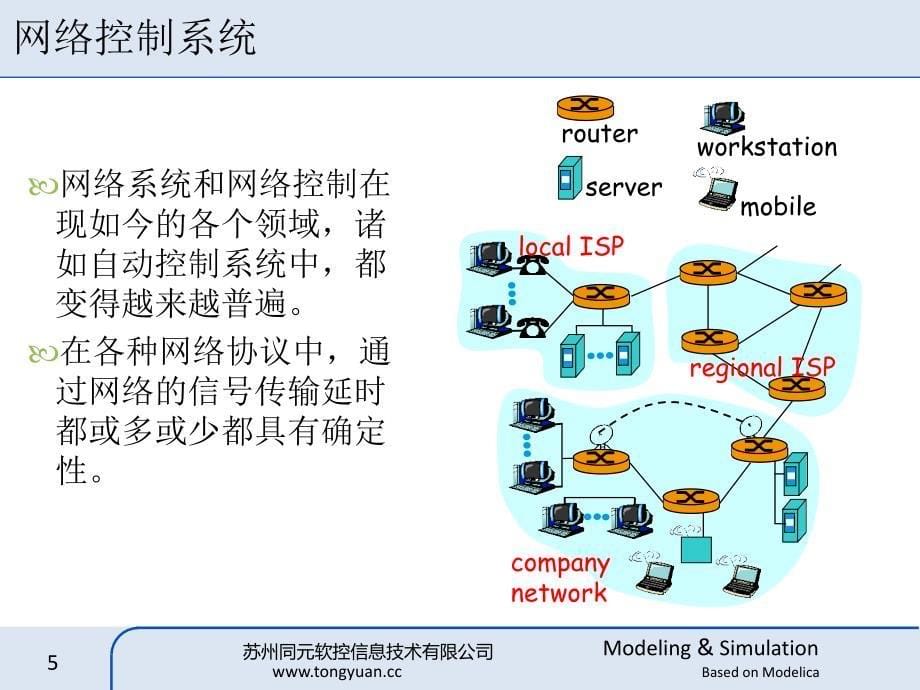 TrueTimeNetwork库初步研究_第5页