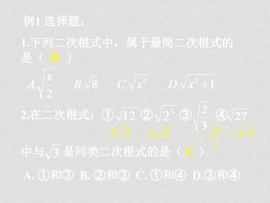 华师版九年级数学上册 二次根式的复习ppt_第5页