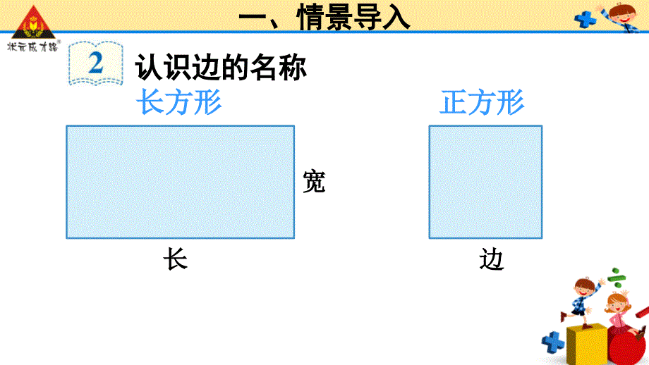 第2课时长方形和正方形的特征_第3页