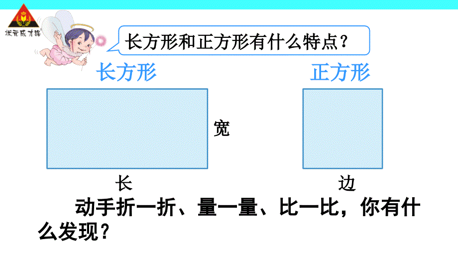 第2课时长方形和正方形的特征_第4页