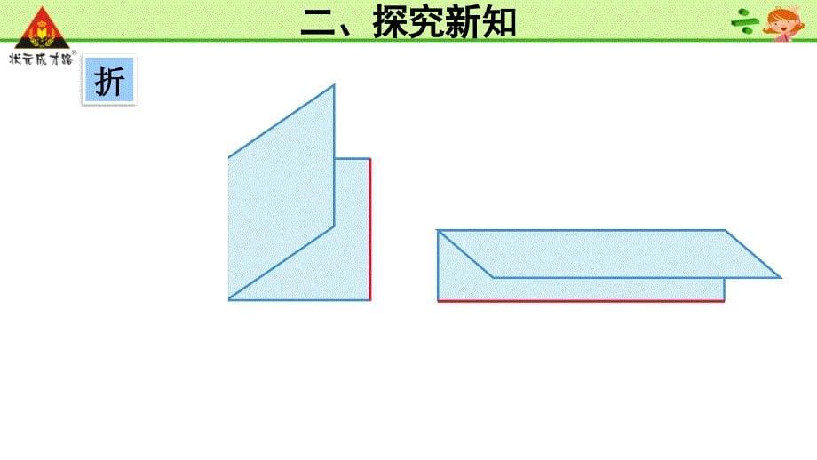 第2课时长方形和正方形的特征_第5页