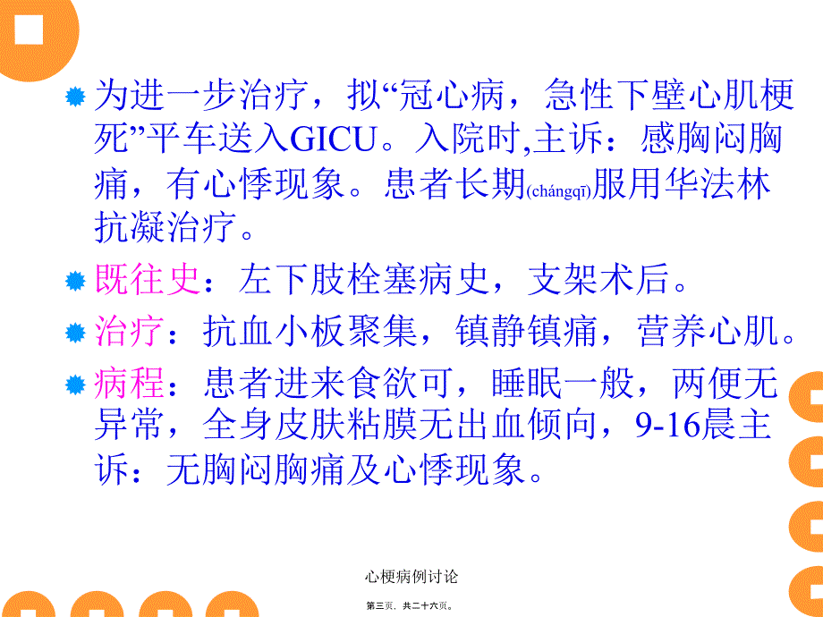 心梗病例讨论课件_第3页