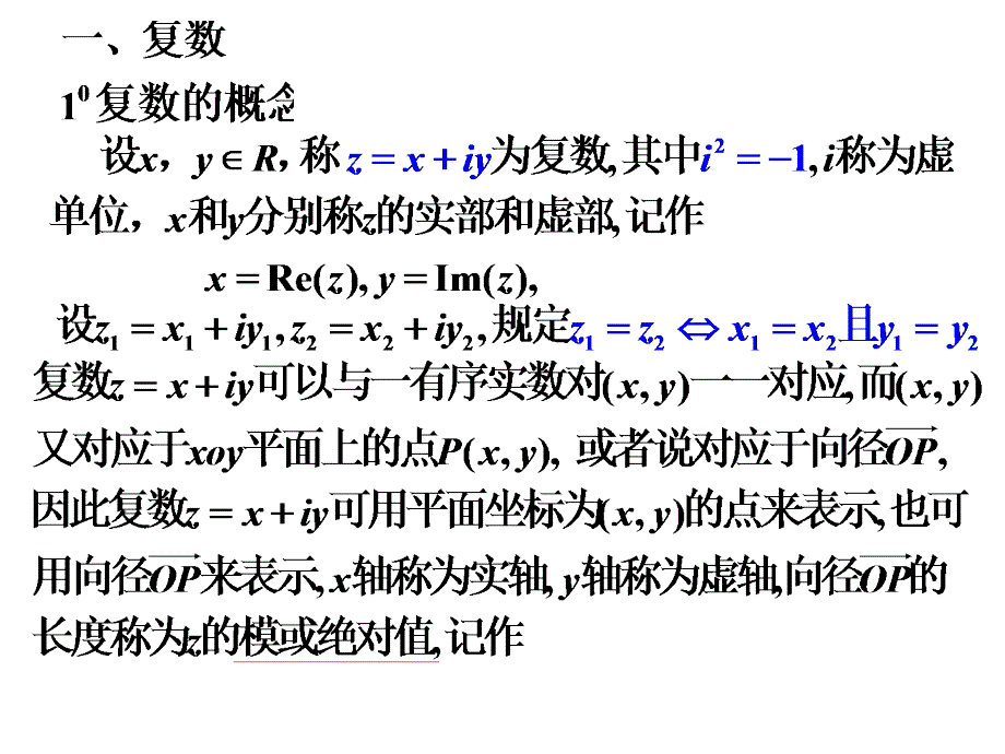 高等数学微积分第七章第1节.ppt_第2页