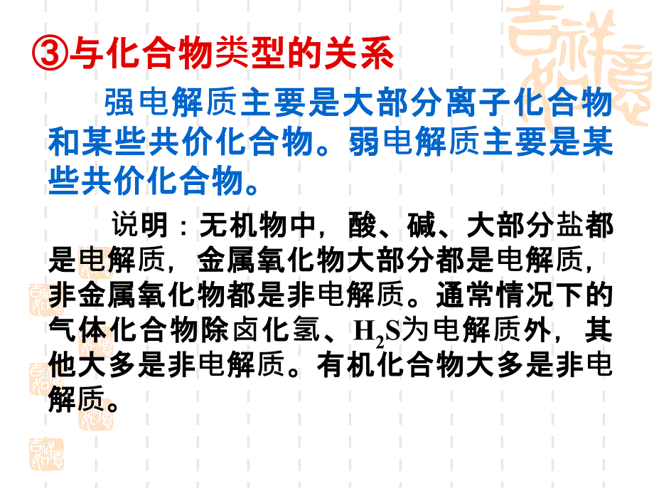 弱电解质溶液中存在电离平衡_第3页