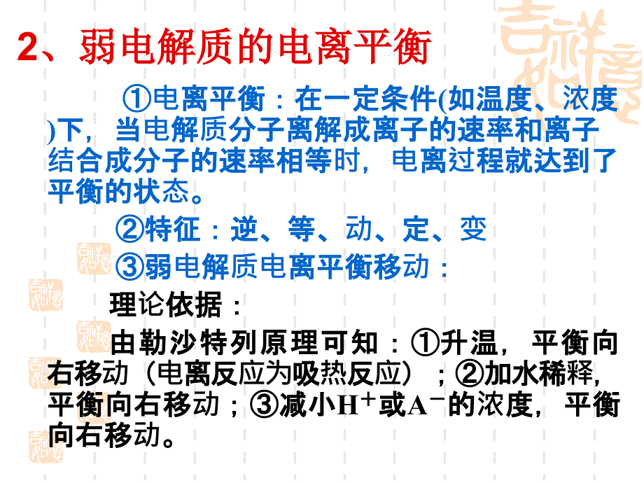 弱电解质溶液中存在电离平衡_第4页