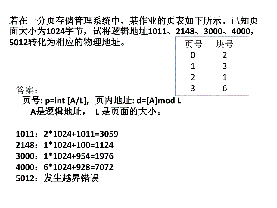 操作系统：第7次作业参考答案_第4页