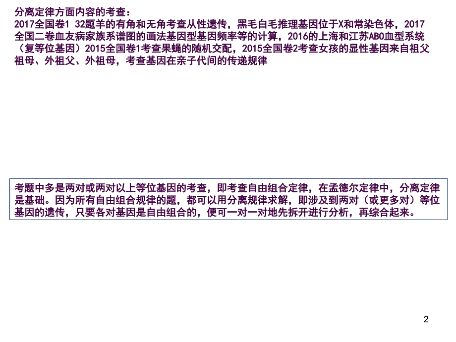 基因的分离定律一轮复习ppt课件_第2页