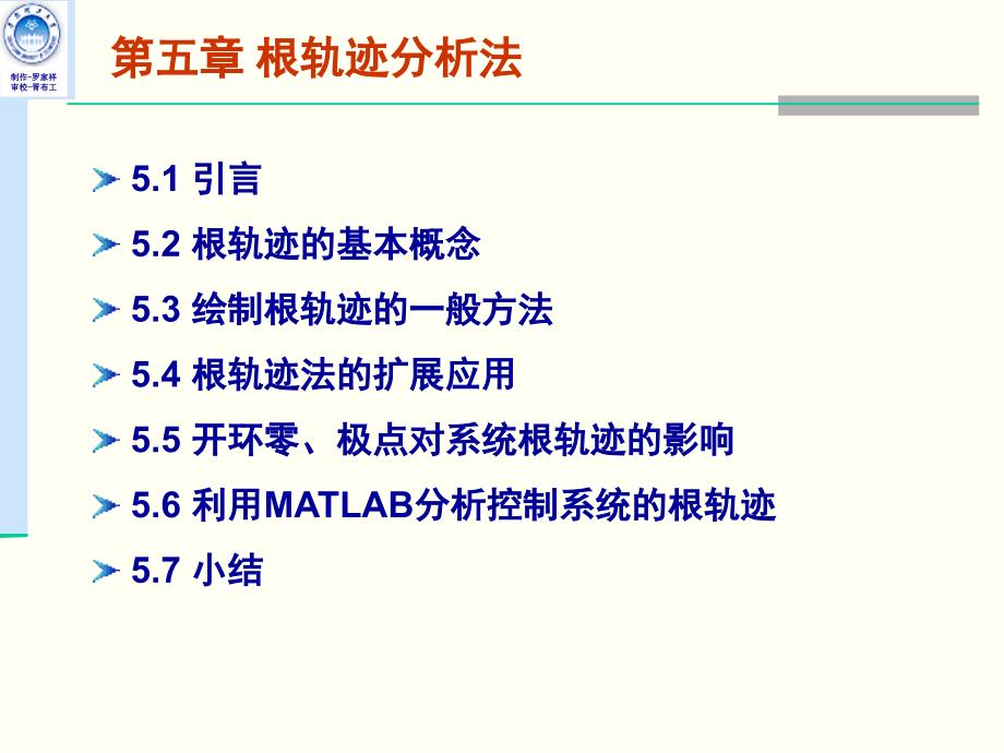 根轨迹分析法修改版_第3页