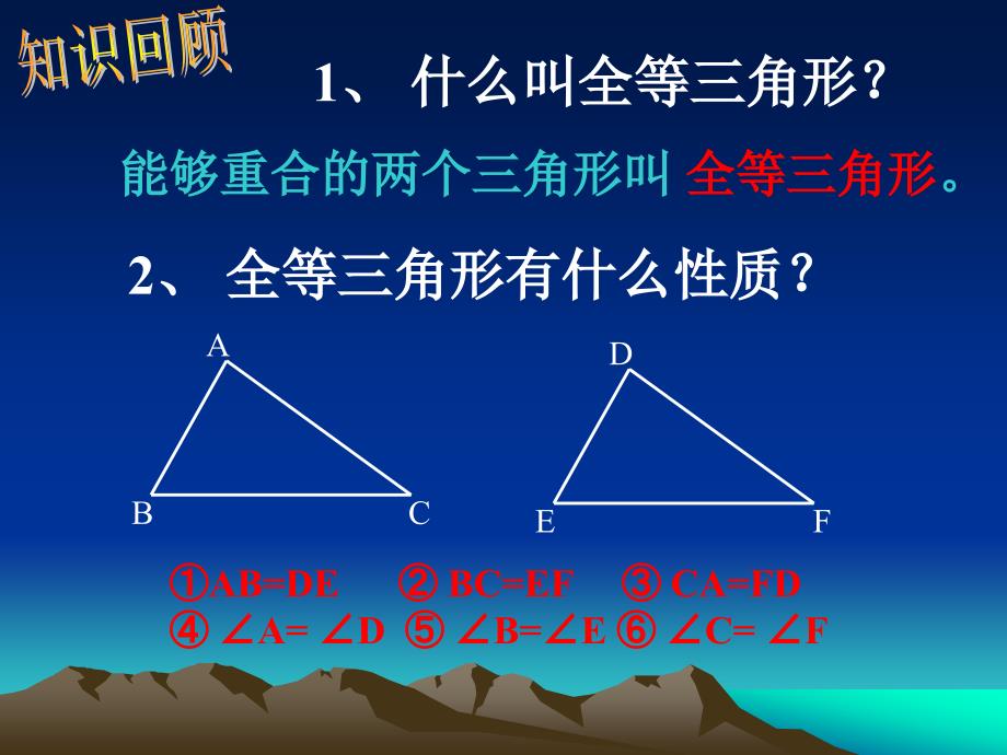 初一数学全等三角形.ppt_第2页