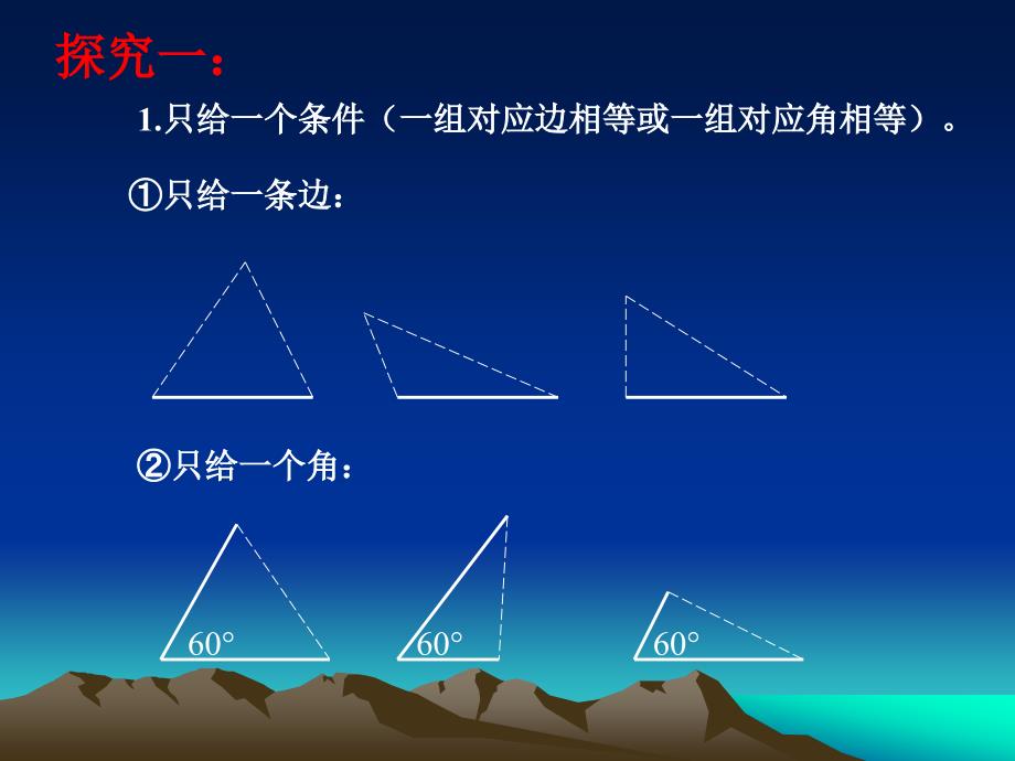 初一数学全等三角形.ppt_第3页