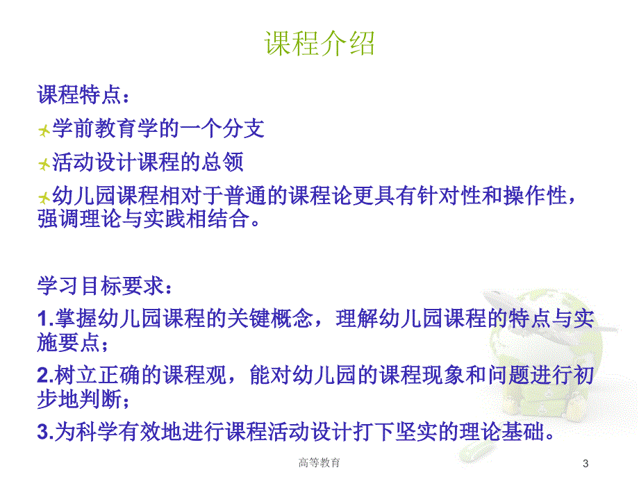 幼儿园课程概念专业内容_第3页