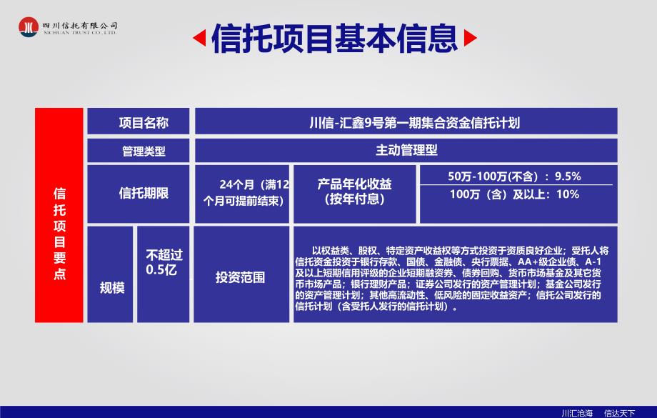 四川信托汇鑫9号第一期集合资金信托计划_第3页