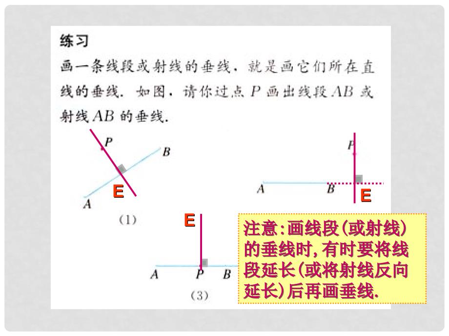 广东省广州市长兴中学七年级数学 《第5章垂线》课件_第2页