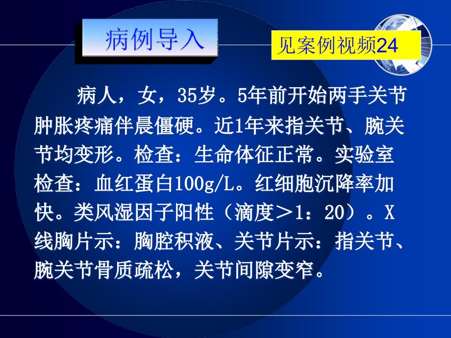 类风湿关节炎-8-2课件_第3页