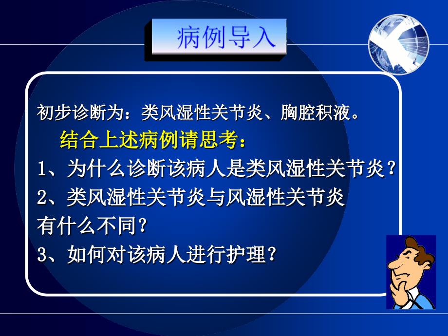 类风湿关节炎-8-2课件_第4页