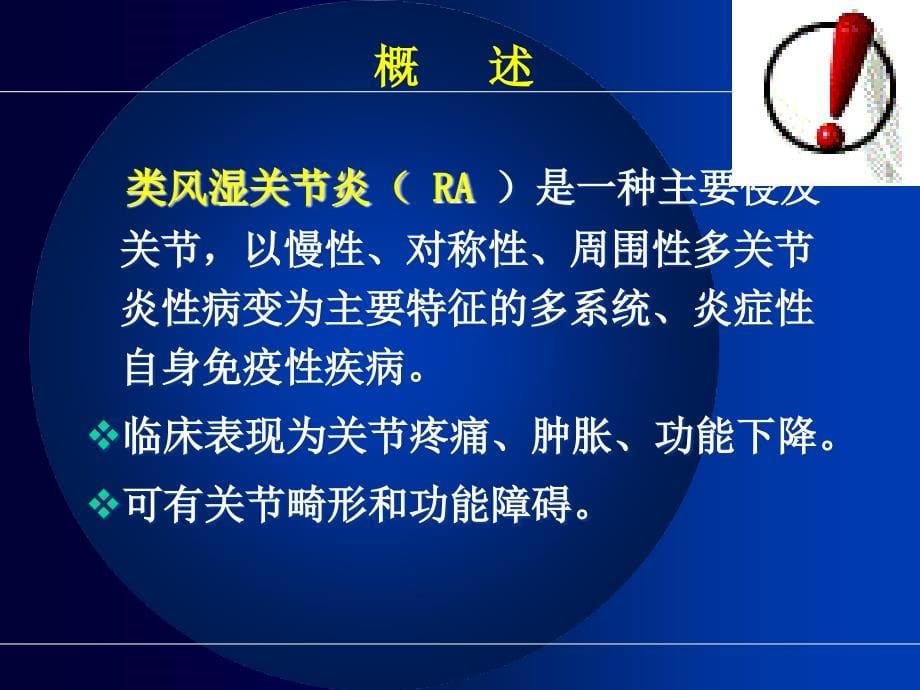 类风湿关节炎-8-2课件_第5页