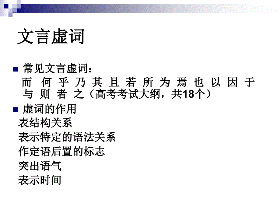 专题必修五文言词语和句式仅供参考_第4页