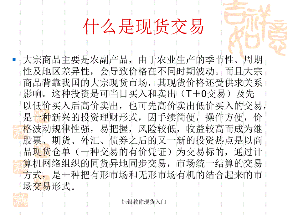 钰银教你现货入门课件_第3页