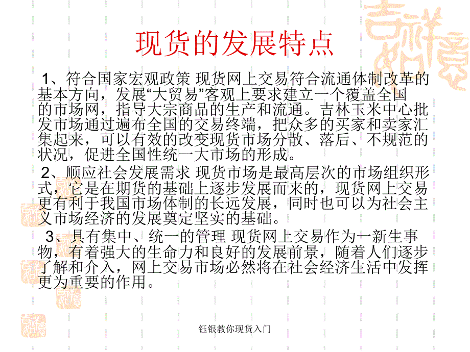 钰银教你现货入门课件_第4页