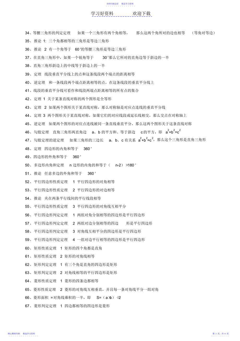 2022年上海初中数学知识点总结_第3页