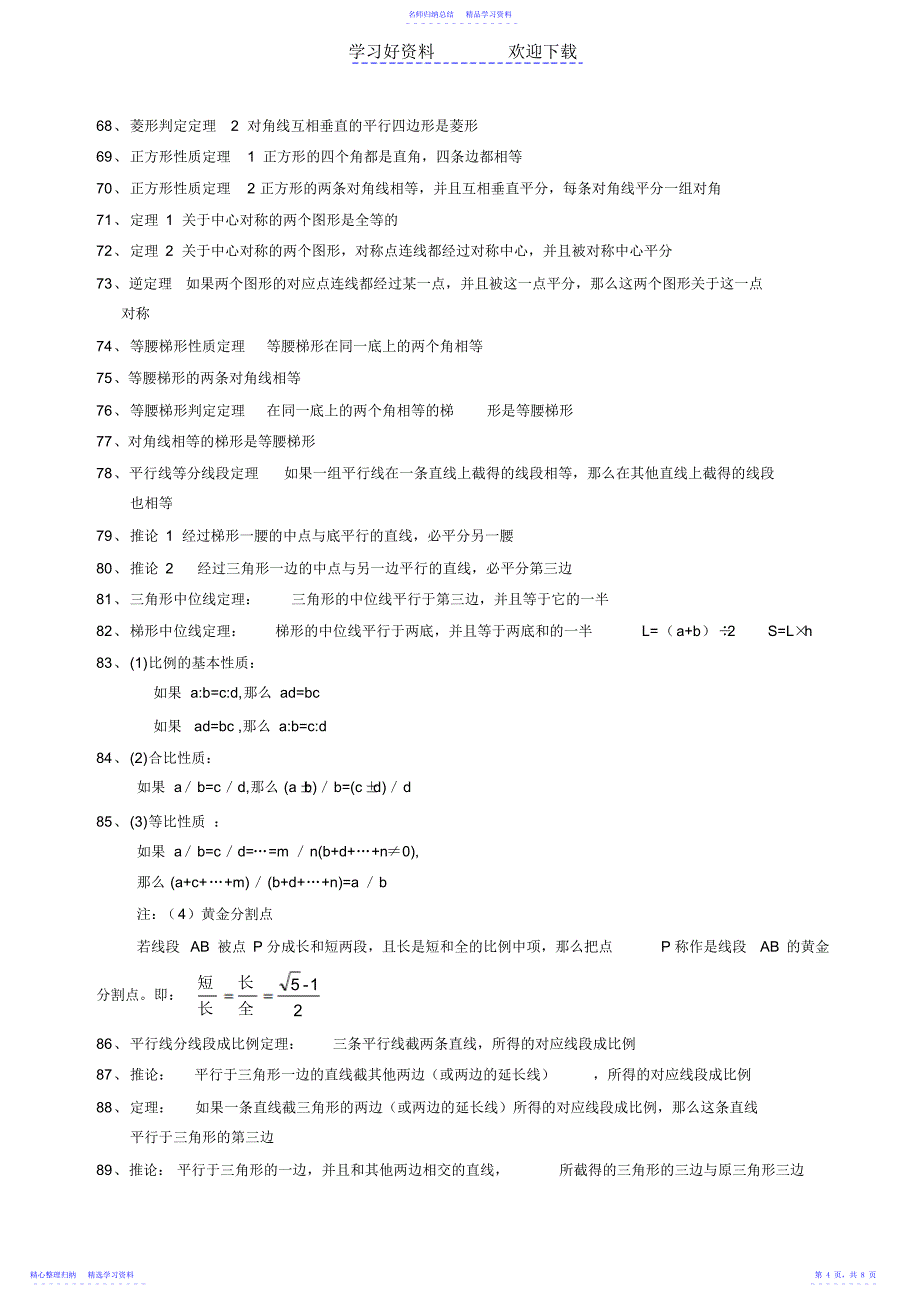 2022年上海初中数学知识点总结_第4页