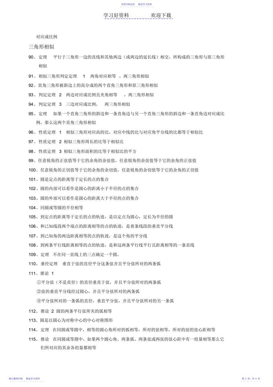 2022年上海初中数学知识点总结_第5页