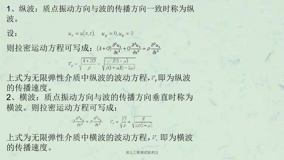 岩土工程测试技术1_第4页