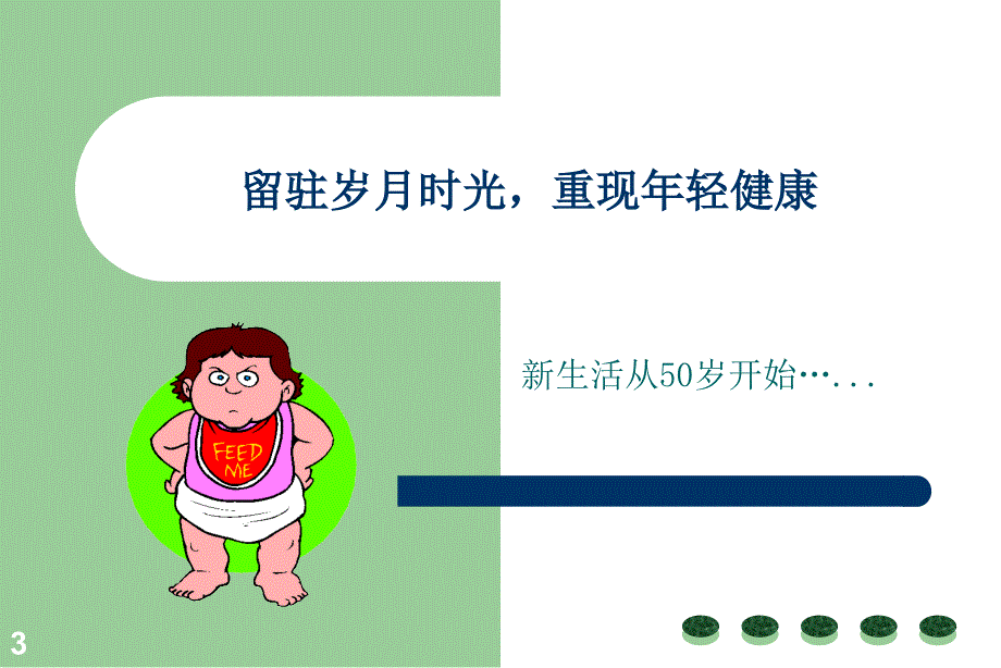 围绝经期保健课件_第3页