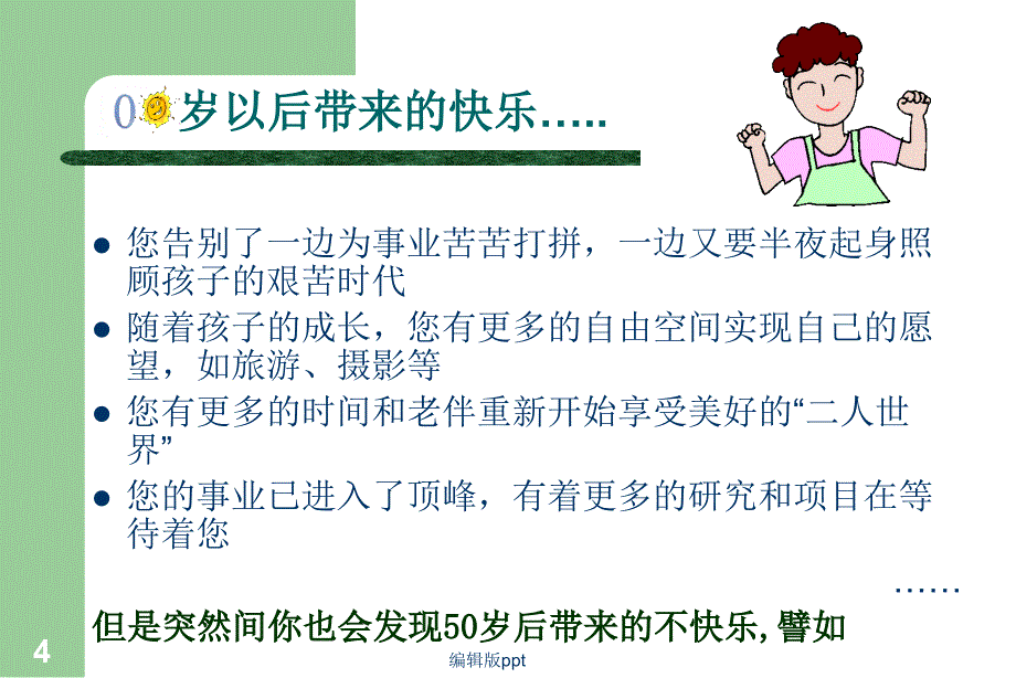 围绝经期保健课件_第4页