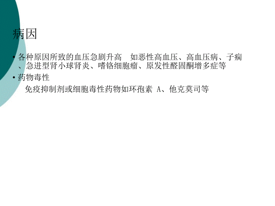 高血压脑病的影像诊断课件_第4页