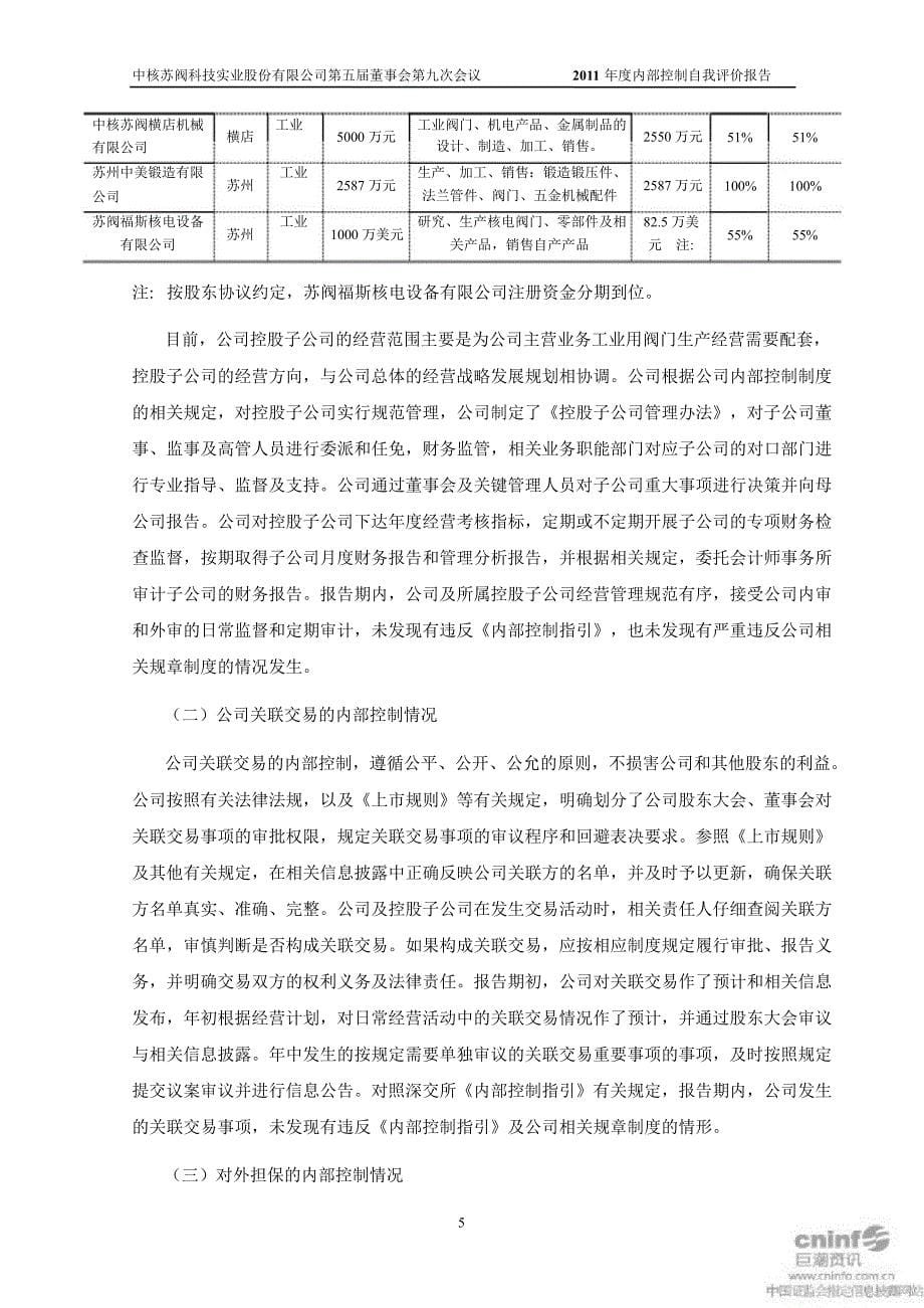 中核科技：内部控制自我评价报告_第5页