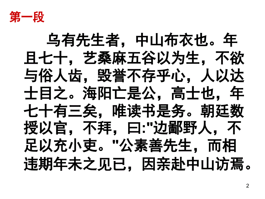 乌有先生历险记整理版课堂PPT_第2页