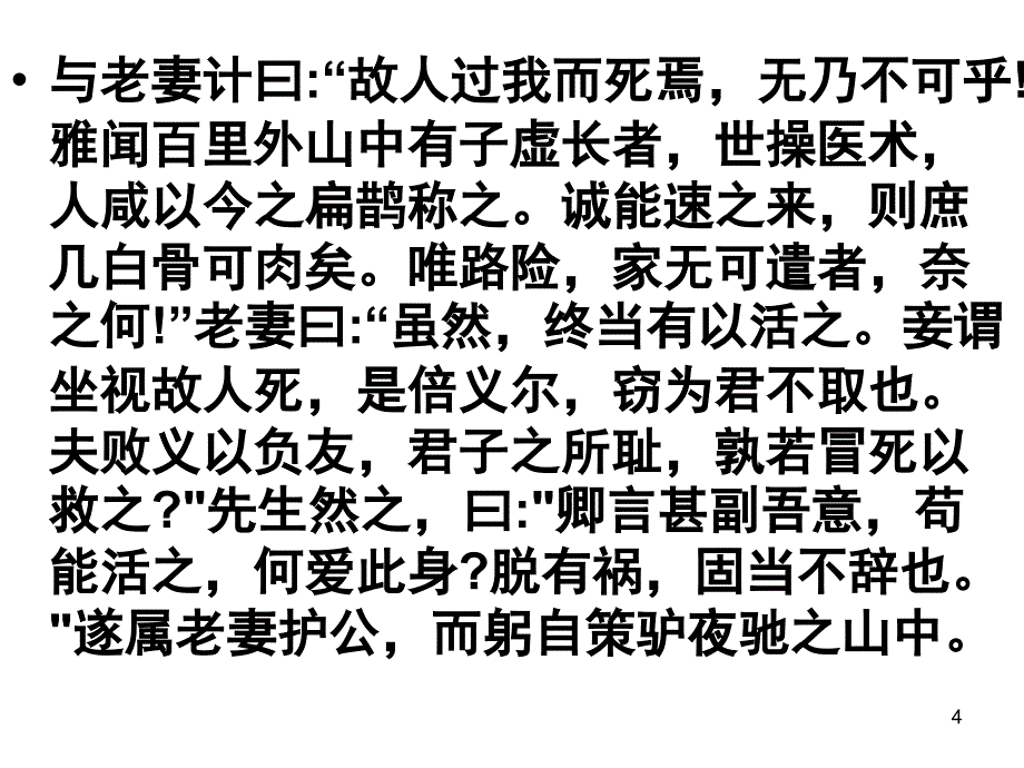 乌有先生历险记整理版课堂PPT_第4页