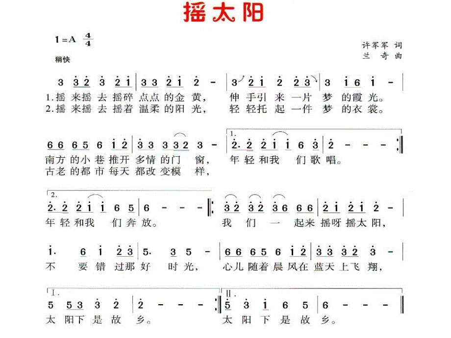 《摇太阳》PPT课件.ppt_第4页