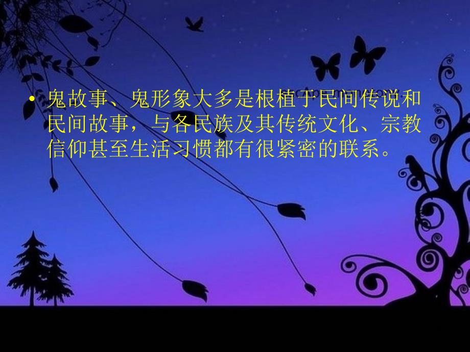 中西方鬼文化对比.PPT_第4页