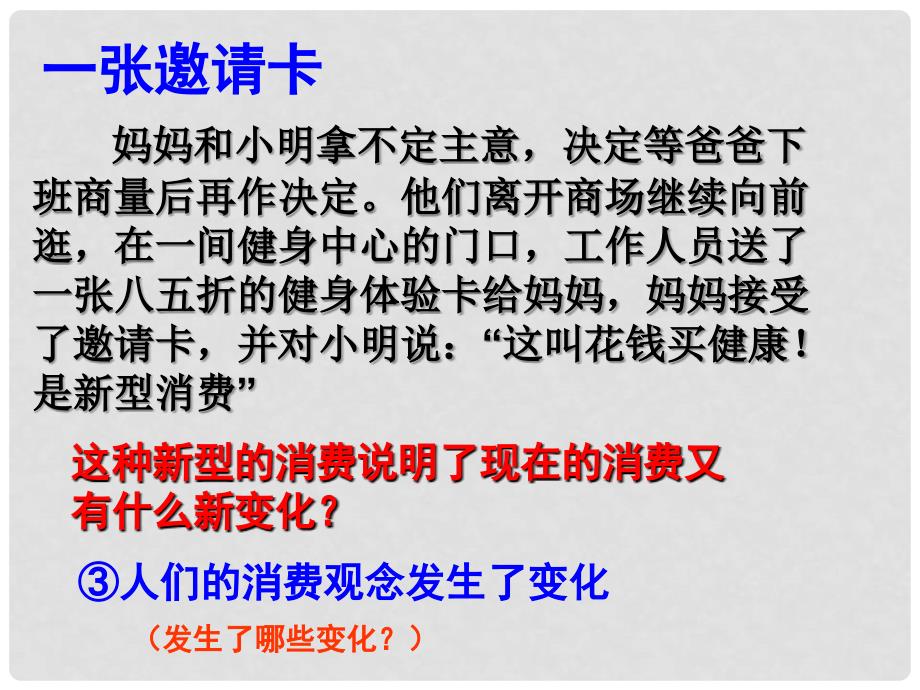 广东省广州市花都区赤坭中学九年级政治全册 7.3 学会合理消费课件 新人教版_第4页