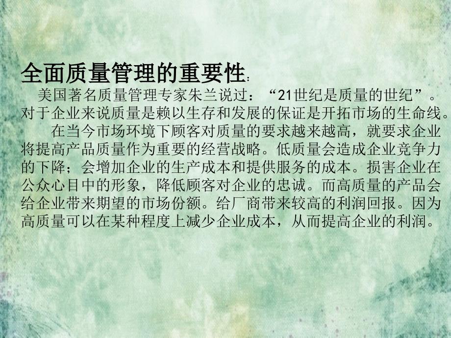 质量源于一种愿景.ppt_第3页