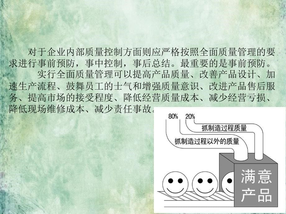 质量源于一种愿景.ppt_第5页