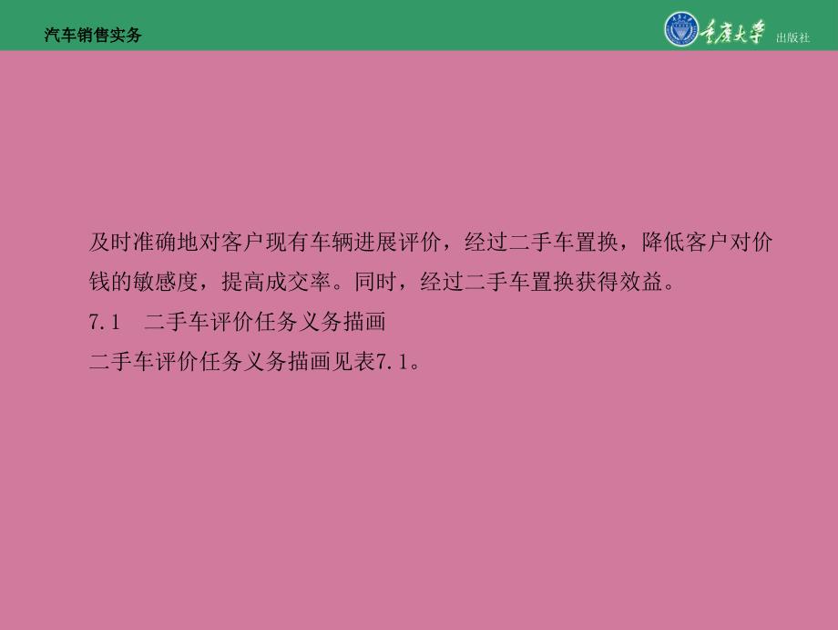 汽车销售实务任务7二手车评估ppt课件_第2页