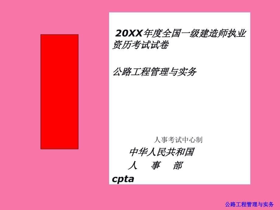 一级建造师公路一级精讲ppt课件_第5页